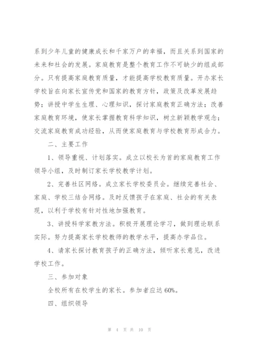 小学家长学校工作计划三篇.docx