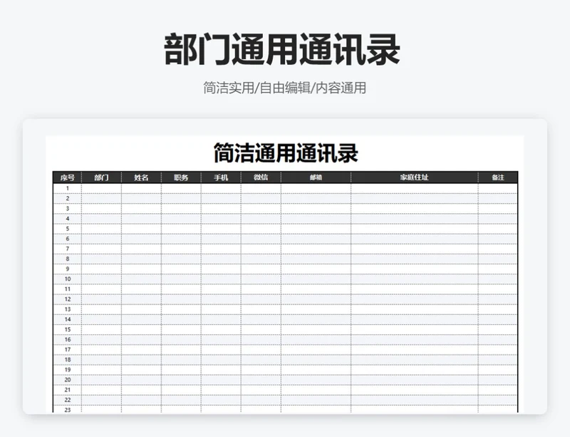 简约黑色部门通用通讯录