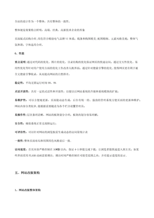 最新网站建设方案及报价单.docx