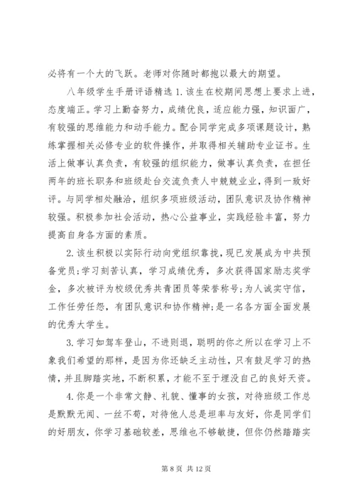 八年级学生评语精选.docx