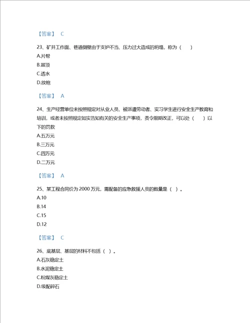 2022年监理工程师交通工程目标控制考试题库评估300题名校卷海南省专用