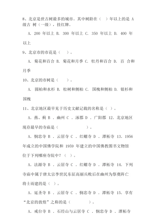 2020年北京历史知识竞赛试题库及答案(精品)040036.docx