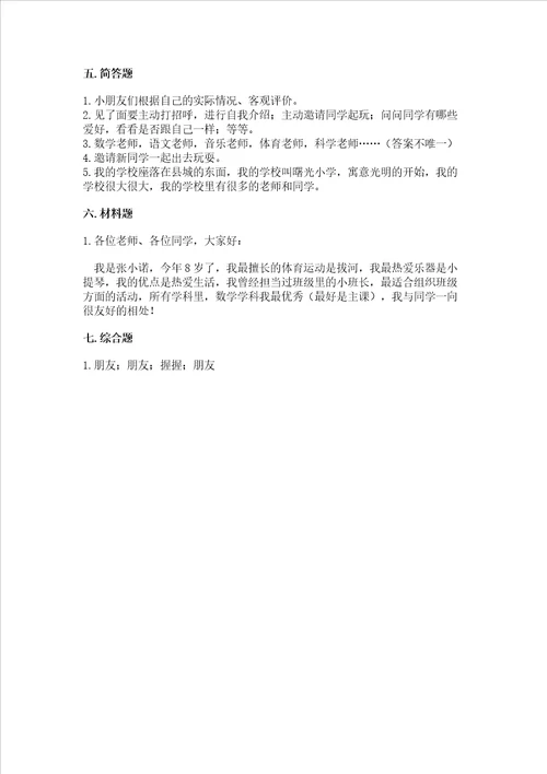 部编版一年级上册道德与法治第一单元我是小学生啦测试卷及答案基础 提升