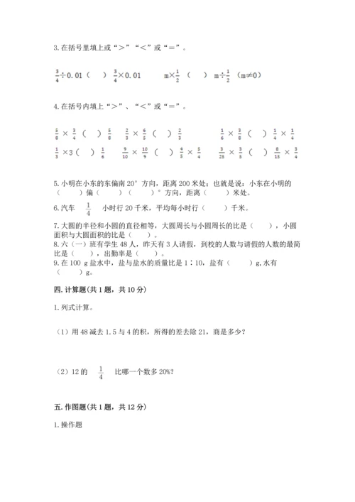 小学数学六年级上册期末测试卷及完整答案（夺冠系列）.docx