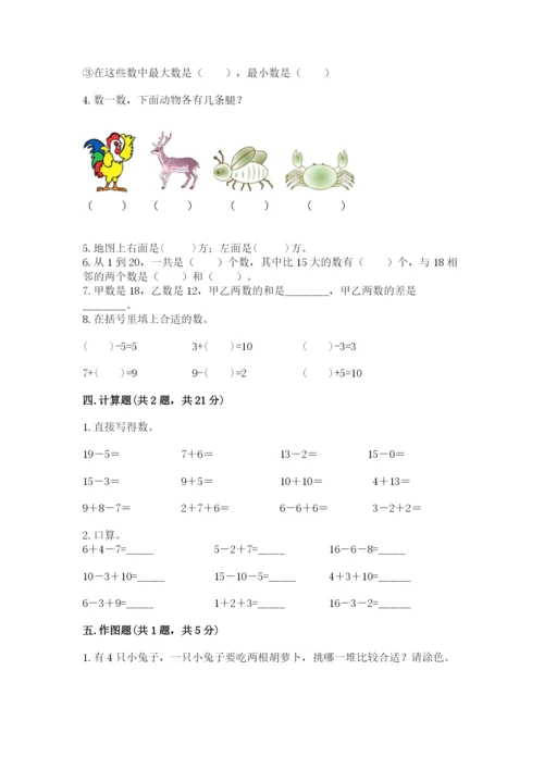 2022人教版一年级上册数学期末考试试卷含答案.docx