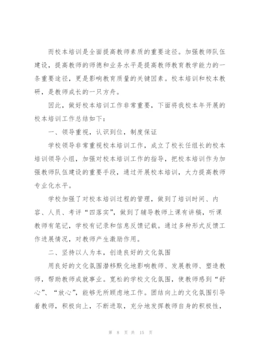 教育培训学校工作总结范文三篇.docx