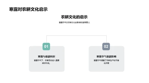 寒露与农耕时节