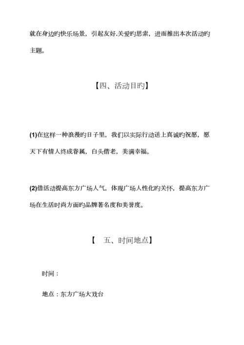 情人节活动策划方案.docx