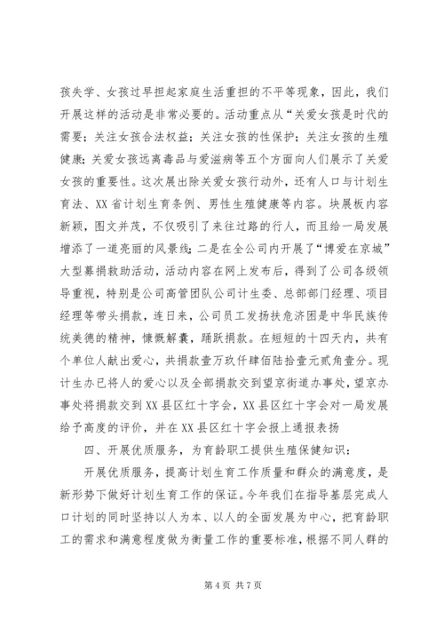 年计划生育工作总结 (4).docx