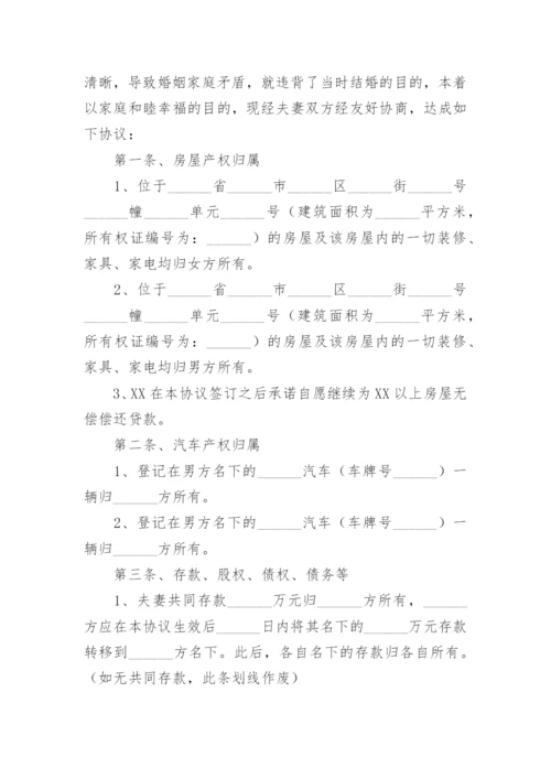 夫妻婚内财产约定协议书范本.docx