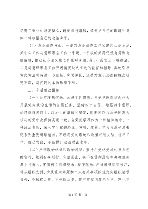 在党支部“软弱涣散基层党组织整治”专题组织生活会上的发言.docx