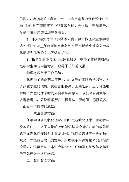 物理教师学年工作总结5篇范文