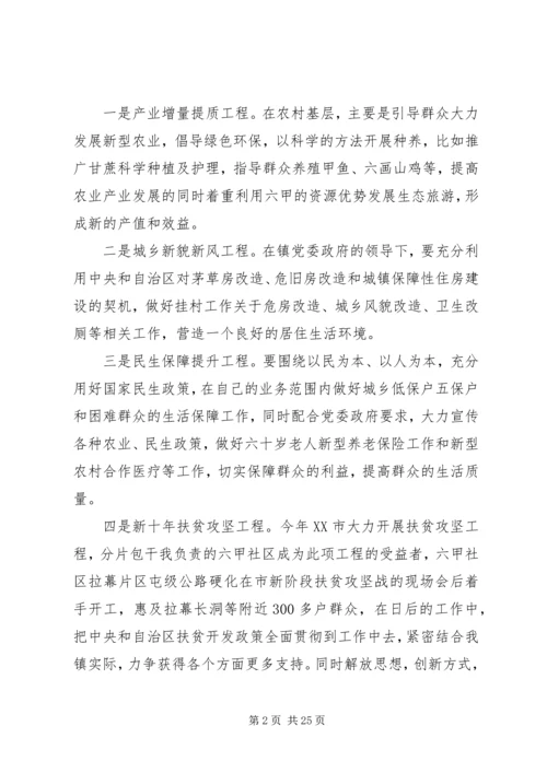 解放思想、凝心聚力、提质发展、赶超跨越心得体会.docx