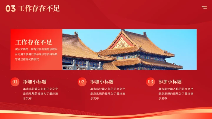 红色党政党建风工作总结汇报PPT模板