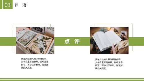 读书分享会世界读书日阅读通用PPT模板