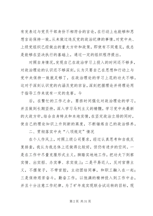 党的群众路线教育实践活动干部检查材料.docx