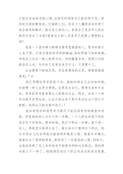 哲学与人生小论文.docx