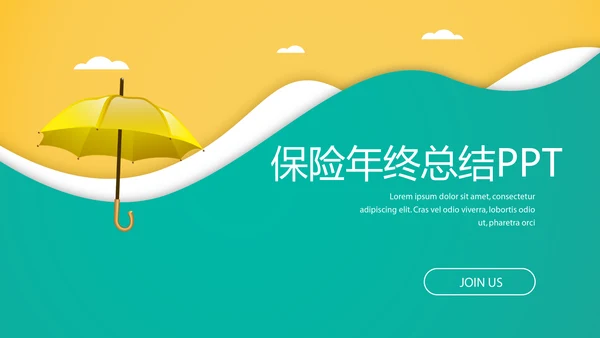 金融保险行业保险公司动态PPT模板