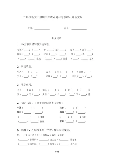 二年级语文上册期中知识点复习专项练习题语文版