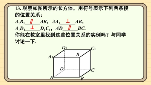 7.2 平行线 习题课件（共17张PPT）