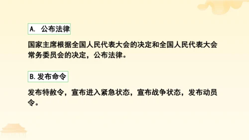 第三单元第六课第二课时 中华人民共和国主席教学课件 --统编版中学道德与法治八年级（下）