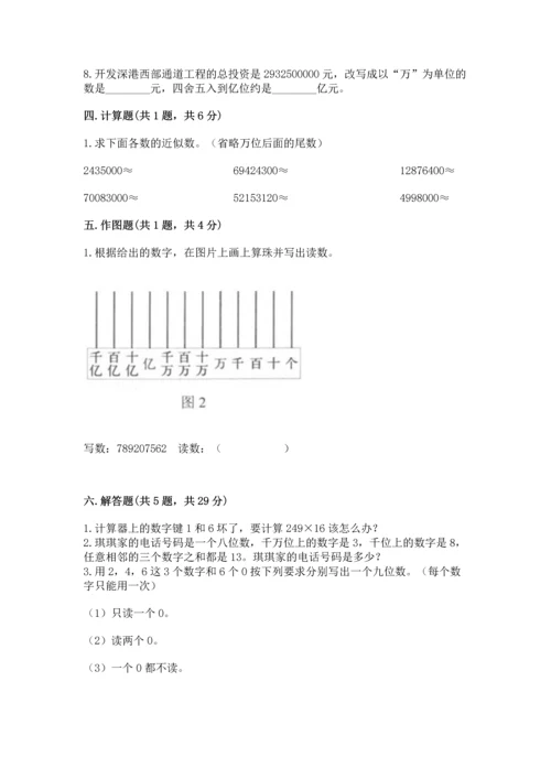 人教版四年级上册数学第一单元《大数的认识》测试卷【真题汇编】.docx