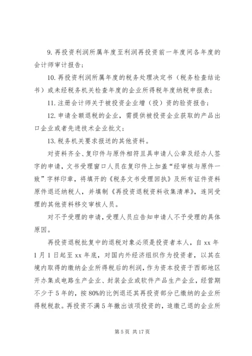地税退税申请报告书.docx
