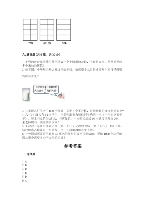 人教版六年级上册数学期末测试卷精品【名校卷】.docx