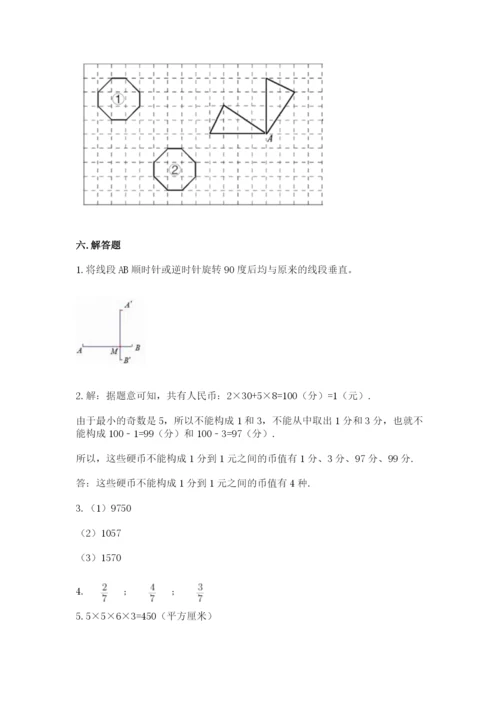 人教版数学五年级下册期末测试卷含完整答案【精品】.docx