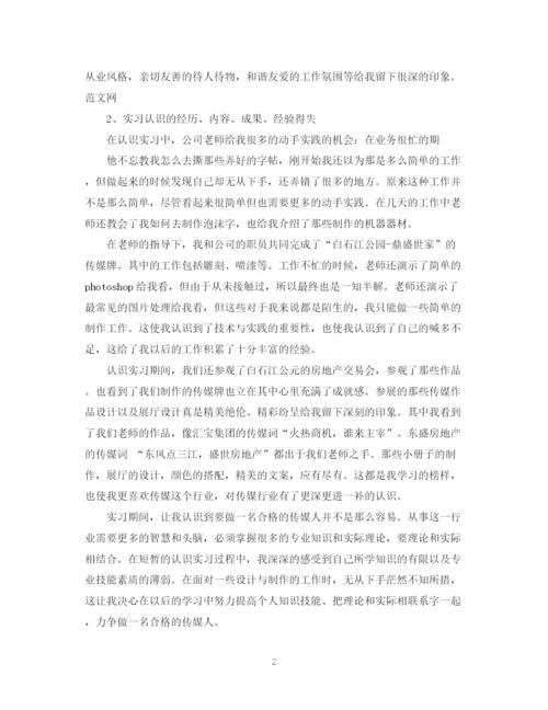 精编之报社实习生自我鉴定范文.docx