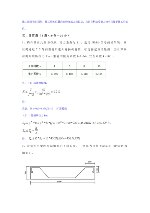 优质建筑综合施工重点技术专业版.docx