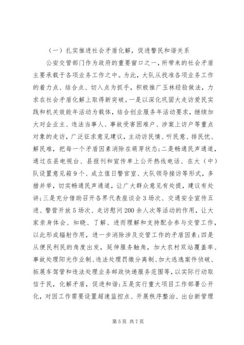 交警工作的心得体会范文.docx