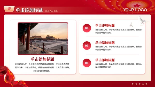 红色党政风党的成立与国家命运PPT模板