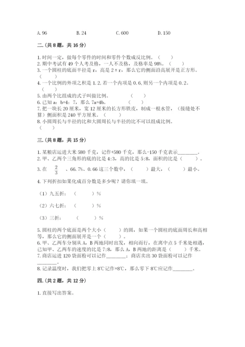 人教版六年级数学小升初试卷精品【含答案】.docx