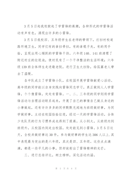 小学生学雷锋实践活动心得集锦.docx