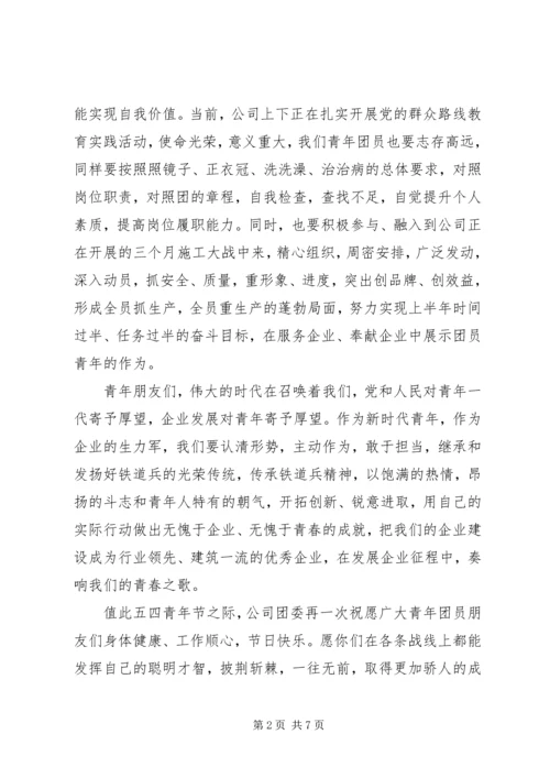 共青团写给学生新年慰问信.docx