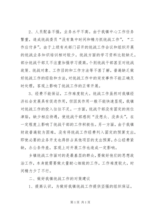 XX镇统战工作思路.docx