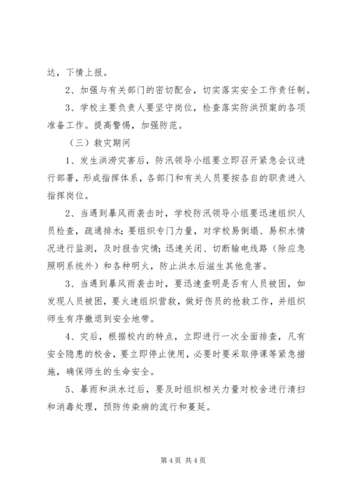 年度防汛工作安排意见_1 (4).docx