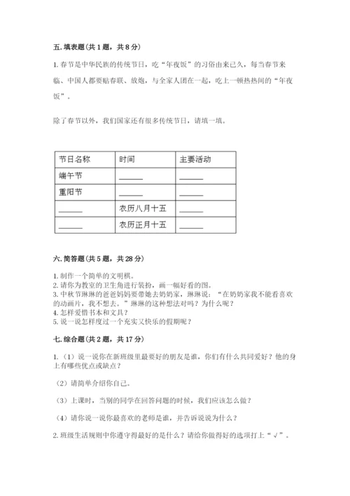 部编版二年级上册道德与法治期中测试卷及完整答案【全国通用】.docx