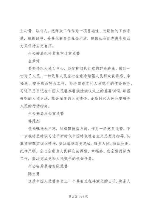 坚持政治建警全面从严治警丨学训词谈体会.docx