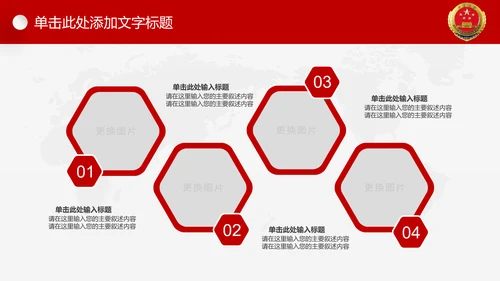 红色大气中国人民检察院反腐倡廉PPT模板
