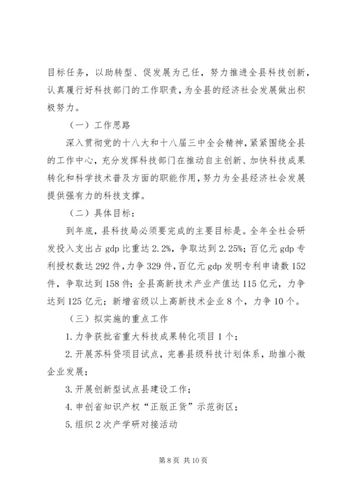 科技局XX年上半年工作总结及计划.docx