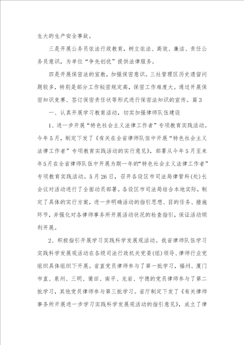 律师工作心得体会