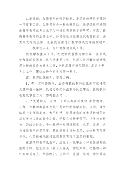 精选职业培训学校工作总结（20篇）.docx
