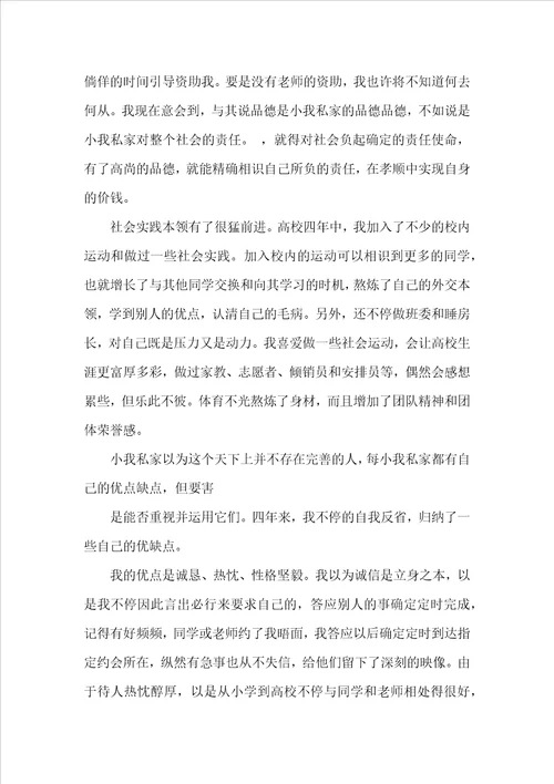 大学毕业心得优秀文章