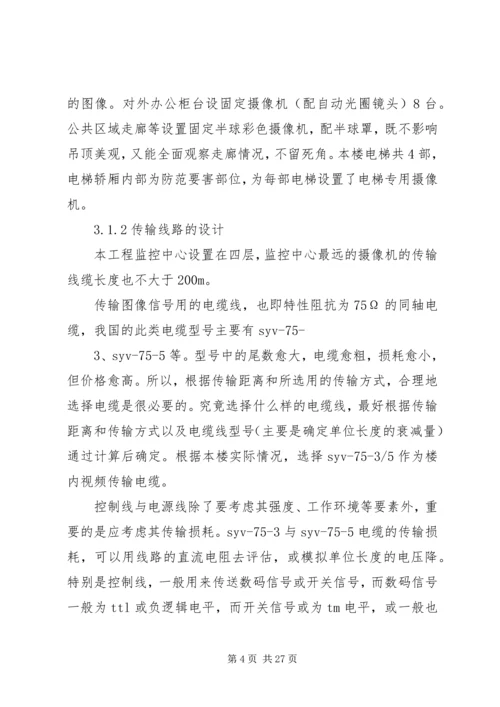 银行系统安防解决方案.docx