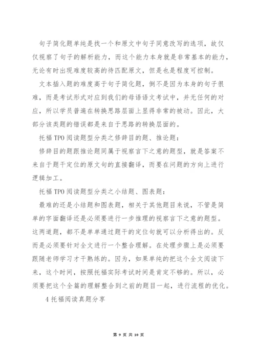 托福阅读分类题型练习.docx