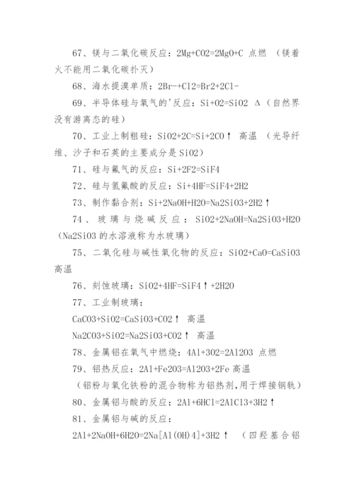高一化学必修一化学方程式大全.docx