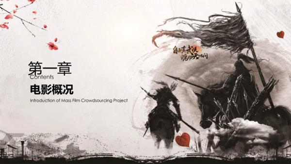 古代战场武侠类网剧杨家将通用PPT模板