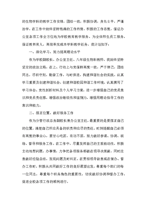 2021年校长校园管理学期工作计划